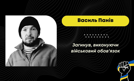 Шукали понад рік: на війні загинув військовий Василь Панів із села Заколоть