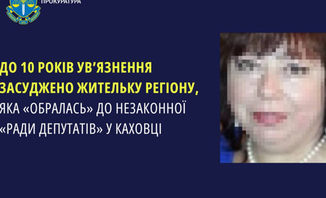 Колаборантка з Херсонщини отримала 10 років позбавлення волі: обралася до окупаційної ради депутатів
