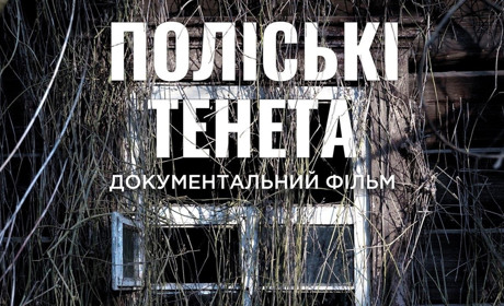 Фільм "Поліські тенета" покажуть на Суспільному