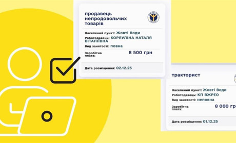 Хто і скільки платить у Жовтих Водах: добірка вакансій 27 листопада — 4 грудня