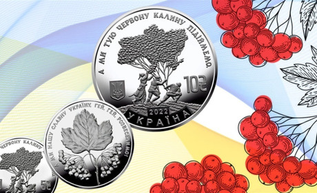 Пам’ятні монети "Ой у лузі червона калина" з'явилися в обігу