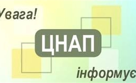 У ЦНАПі м. Славута тимчасово припинено надання деяких послуг