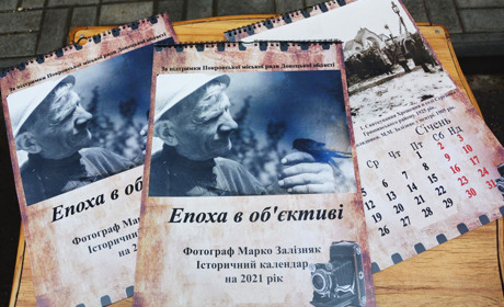 Марко Залізняк: епоха в об’єктиві фотоапарата