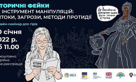 У Херсоні проведуть онлайн-захід, присвячений боротьбі з історичними фейками про Південь України