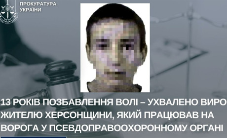 13 років ув’язнення отримав колаборант з Херсонщини: влаштувався «експертом» до окупаційного мвд