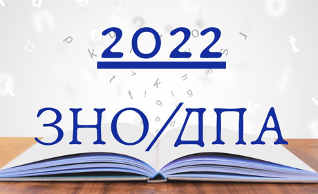 У 2022 році скасували ДПА, ЗНО та інші вступні випробування – Рада ухвалила закон