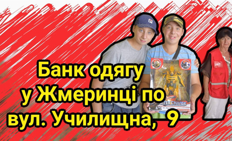 А що в нашій шафі? Переберіть одяг та передайте речі до Червоного хреста