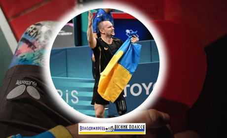 Уродженець Млинка на Зарічненщині виграв золоту медаль Паралімпійських ігор-2024 у Парижі