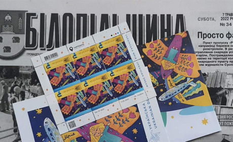 У Білопільському відділені Укрпошти можна придбати марку "Українська мрія"