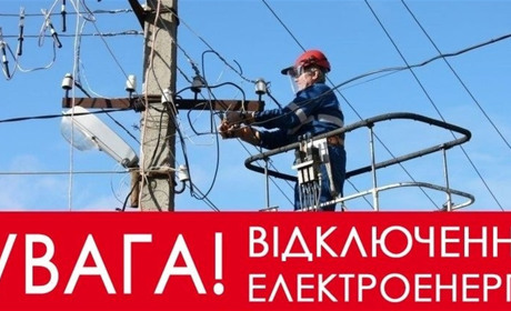 Шепетівський РЕМ попереджає про тимчасове припинення електропостачання