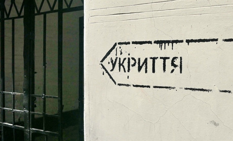Рейди укриттями. Скільки приміщень готові приймати людей