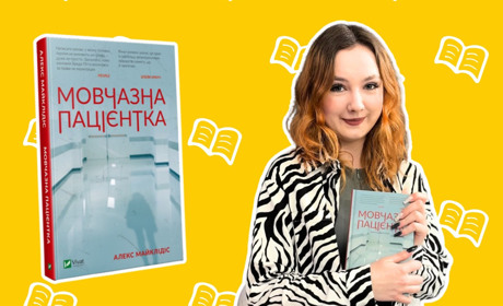 Варя читає: жителька Сарн про книги, які тримають у напрузі до самого фіналу