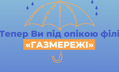 Як шосткинцям повернути кошти попереднього оператора газорозподілу