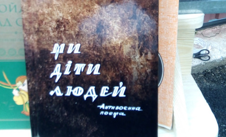 Пекучі рядки з минулого