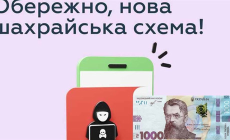 Нова шахрайська схема: клієнтам ПриватБанку пропонують фальшиву виплату за вакцинацію
