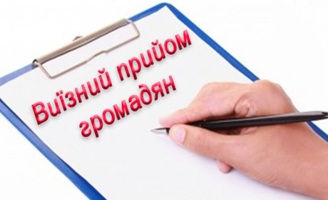 Графік виїзних прийомів на ІІ півріччя 2017 року керівництвом Покровської міської ради