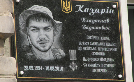 У Покровську відкрили меморіальну дошку «кіборгу» Владу Казаріну
