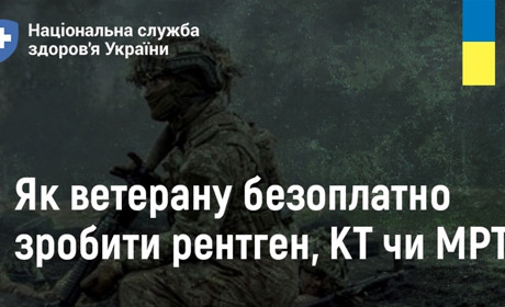 Як ветерану безоплатно зробити ренген, КТ чи МРТ