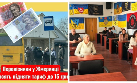 У Жмеринці відбулись громадські слухання про тарифи на перевезення: проїзд збільшать до 15 грн