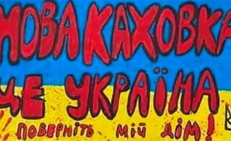 Новокаховчан кличуть на Майдан