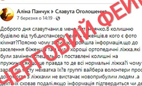 У Славуті спростовують фейк про оснащення медичного приміщення для біженців