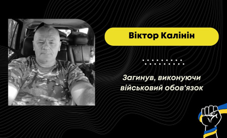 На Донеччині загинув захисник з Трускавецької громади: Віктор Калінін