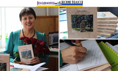 У Рафалівці презентували книгу про історію селища