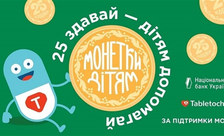 Монетка до монетки: школярі з Калинівщини допомагають онкохворим дітям