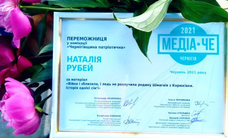 З перемогою у журналістському конкурсі Наталію Рубей з Корюківки першими привітали герої її статті