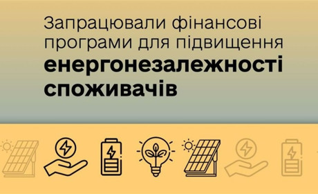 Подбати про енергетичну стабільність: уряд пропонує українцям пільгові кредити