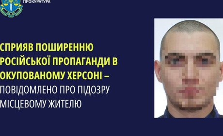 Повідомили про підозру чоловіку: брав участь у пропагандистській акції окупантів у Херсоні
