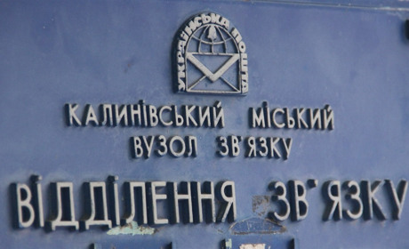 У чотирьох селах Калинівської громади залишають листонош