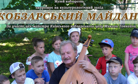 У Переяславі відбудеться майстер-клас із кобзарського мистецтва