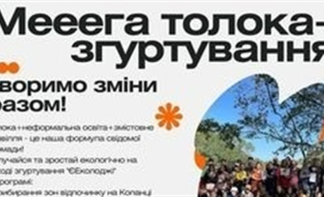 Мега толока - згуртування у Знам'янці на Копанці: мешканці Знам'янської громади долучайтесь !
