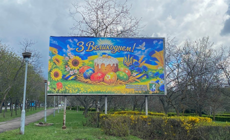 Великдень у парку Південноукраїнська: офіційне привітання від влади вже на місці