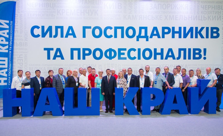 5 вагомих причин проголосувати за ЗА «НАШ КРАЙ» у всіх бюлетенях!