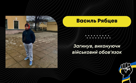 Повернувся з-за кордону, щоб захищати Україну: на війні загинув дрогобичанин Василь Рябцев