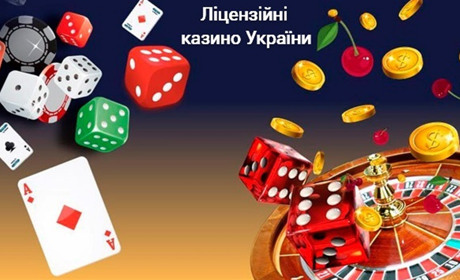 Ліцензійні казино України – переваги, як перевірити, рейтинг