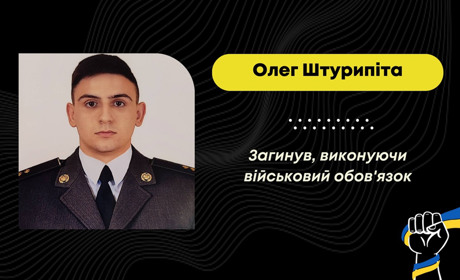 Півроку вважали зниклим безвісти: на війні загинув дрогобичанин Олег Штурипіта