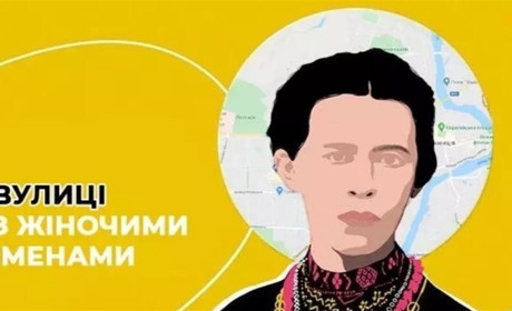 Переосмислення минулого: чому важливо щоб вулиці мали "жіночі" імена