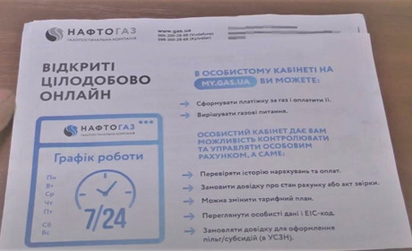 Уманці, не спішіть платити за газ: Нафтогаз формує нові рахунки