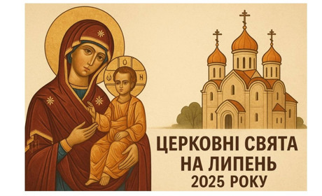 Коли в липні святкуємо день князя Володимира та пророка Іллі – дивіться календар