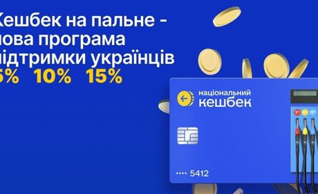 Українцям повернуть частину витрат на пальне: з 20 березня стартує новий кешбек