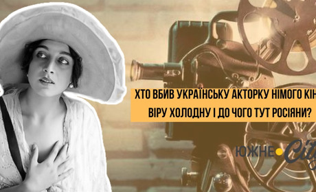 Хто вбив українську акторку німого кіно Віру Холодну і до чого тут росіяни?