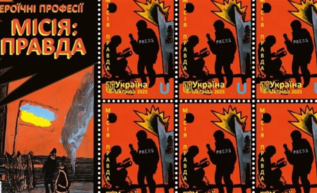 Укрпошта продовжила серію марок «Героїчні професії». На черзі медійники