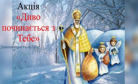Старокостянтинівців запрошують долучитися до акції та створити подарунок воїнам до свята Миколая