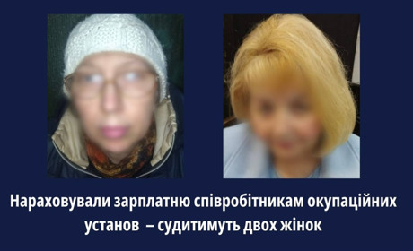 Судитимуть двох колаборанток з Херсона, які працювали «бухгалтерами» в установі окупантів