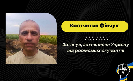 Вважався зниклим безвісти з вересня 2022 року: на війні загинув дрогобичанин Костянтин Фінчук