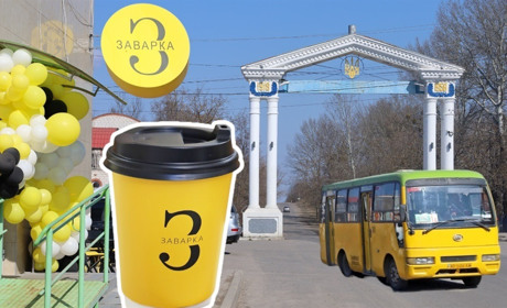 У Жмеринці відкрилась нова кав’ярня «Заварка»: аромат кави біля Центральної лікарні