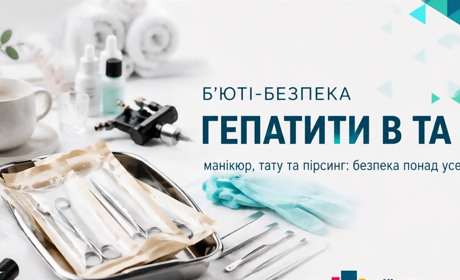 Б’юті-безпека: «манікюр, тату та гепатит: як краса не повинна вимагати жертв»